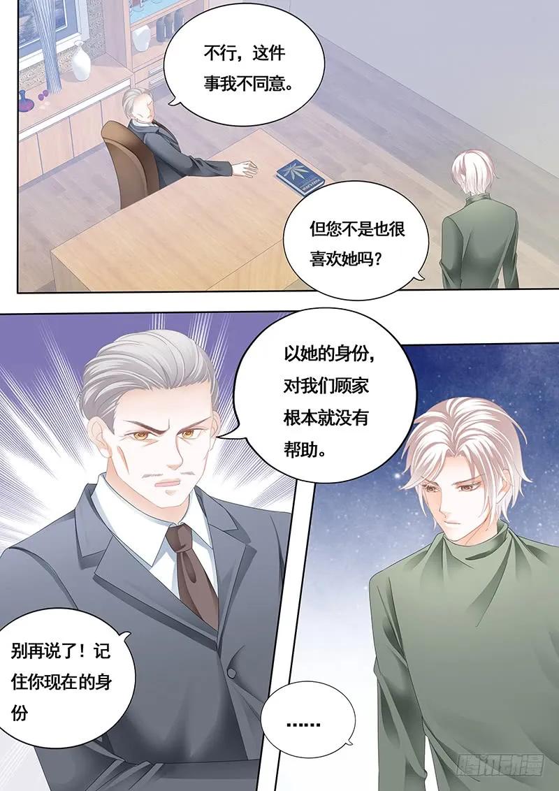 《闪婚娇妻》漫画最新章节胆敢和我抢顾靖泽？免费下拉式在线观看章节第【10】张图片