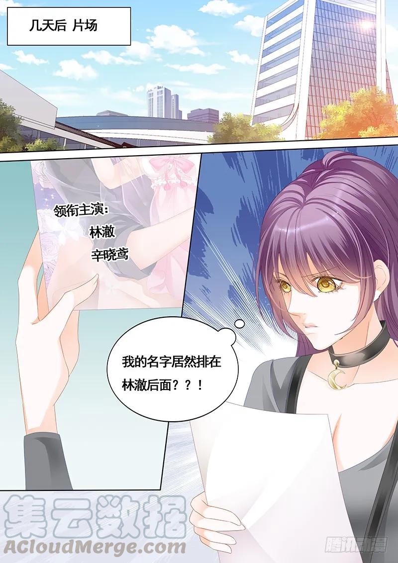 《闪婚娇妻》漫画最新章节胆敢和我抢顾靖泽？免费下拉式在线观看章节第【11】张图片