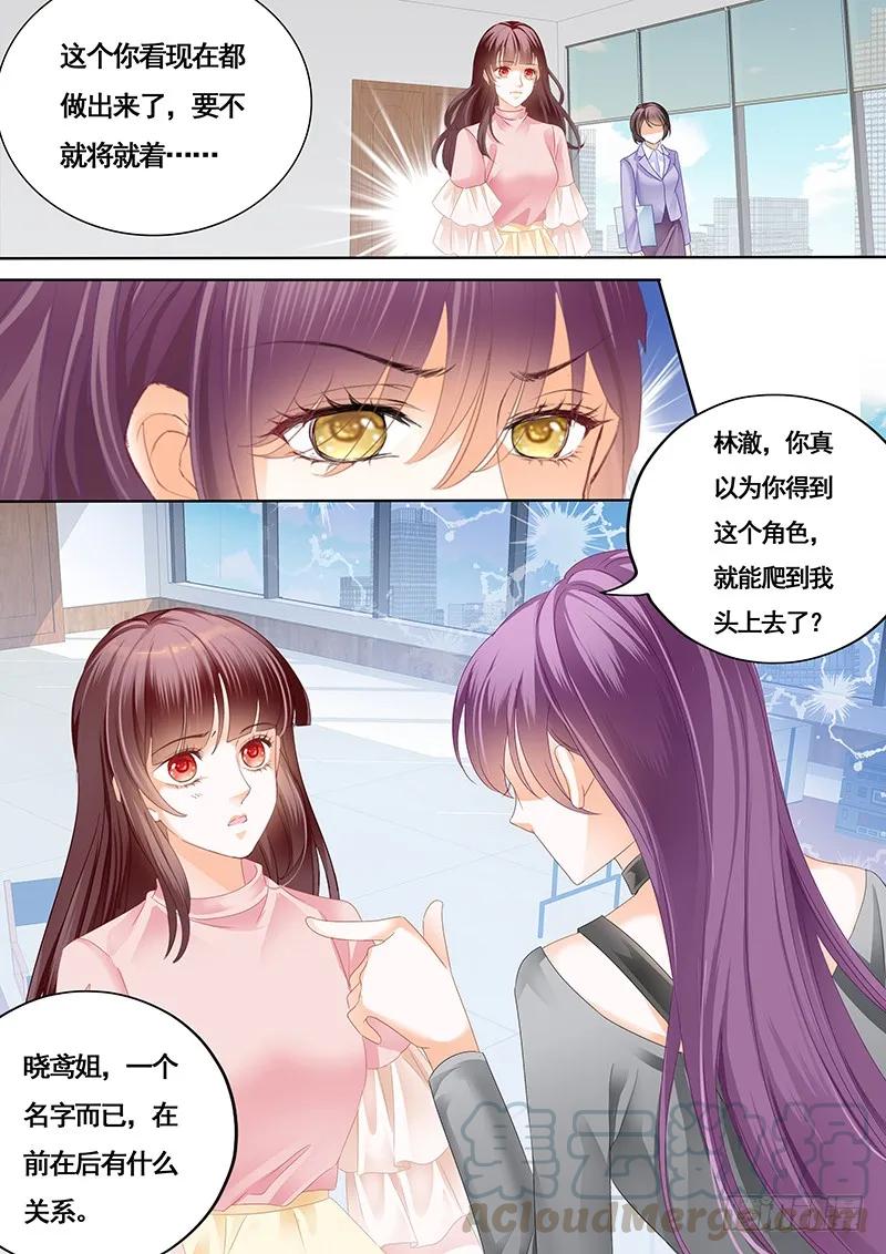 《闪婚娇妻》漫画最新章节胆敢和我抢顾靖泽？免费下拉式在线观看章节第【13】张图片