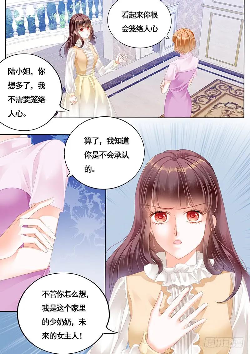 《闪婚娇妻》漫画最新章节胆敢和我抢顾靖泽？免费下拉式在线观看章节第【8】张图片