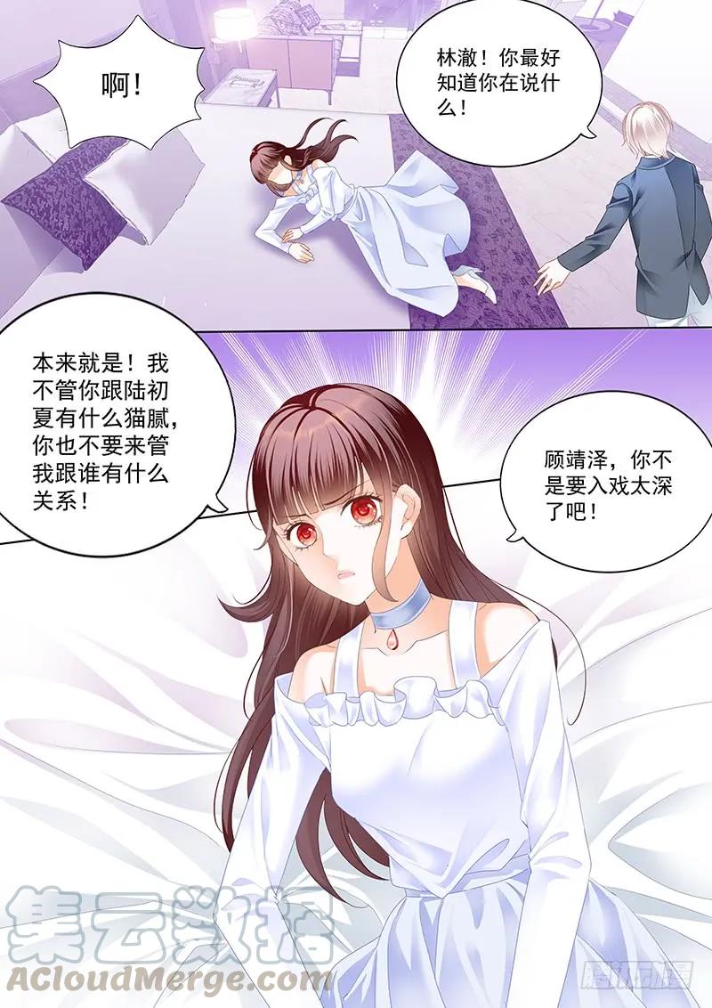 《闪婚娇妻》漫画最新章节对林澈用强的免费下拉式在线观看章节第【11】张图片