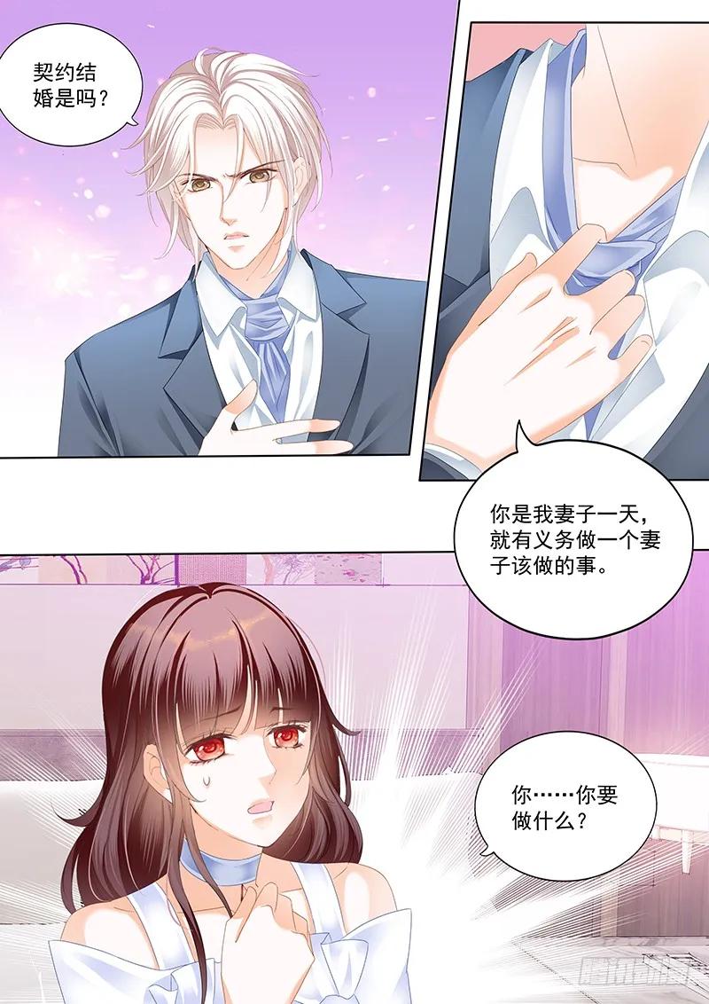 《闪婚娇妻》漫画最新章节对林澈用强的免费下拉式在线观看章节第【12】张图片