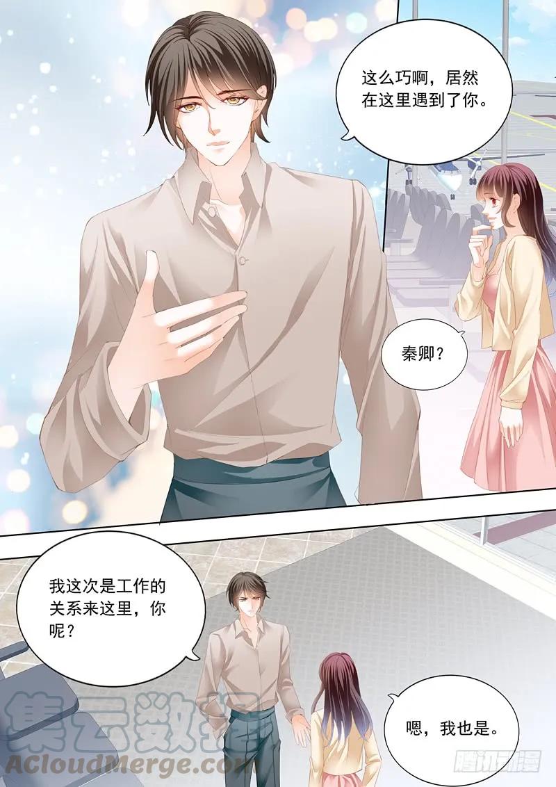 《闪婚娇妻》漫画最新章节在鱼儿面前免费下拉式在线观看章节第【9】张图片