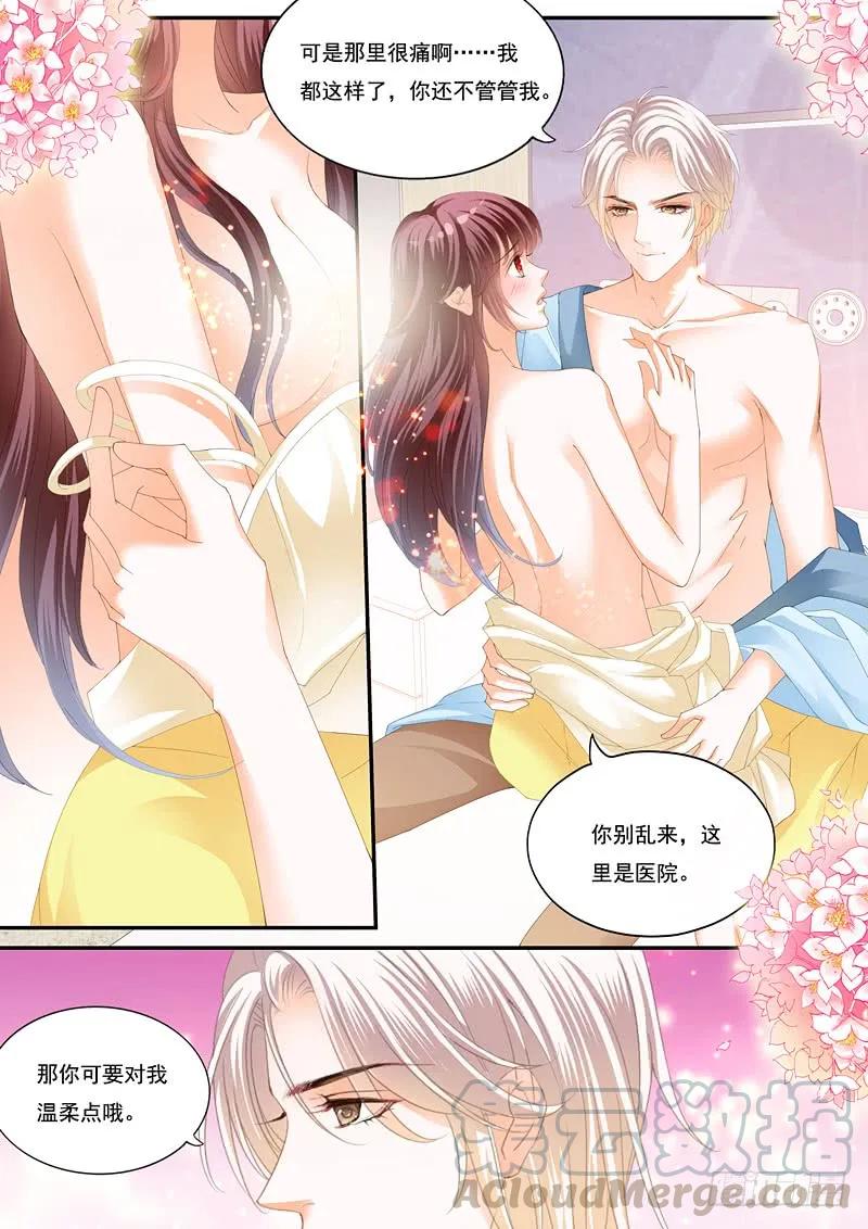 《闪婚娇妻》漫画最新章节快来安慰我免费下拉式在线观看章节第【11】张图片