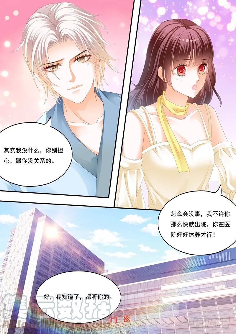 《闪婚娇妻》漫画最新章节快来安慰我免费下拉式在线观看章节第【7】张图片