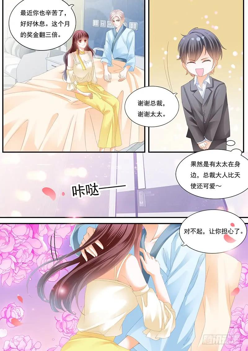 《闪婚娇妻》漫画最新章节快来安慰我免费下拉式在线观看章节第【8】张图片