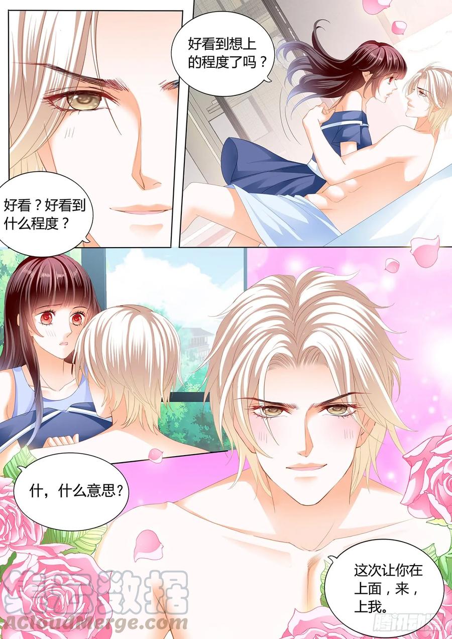 《闪婚娇妻》漫画最新章节这次换你免费下拉式在线观看章节第【13】张图片