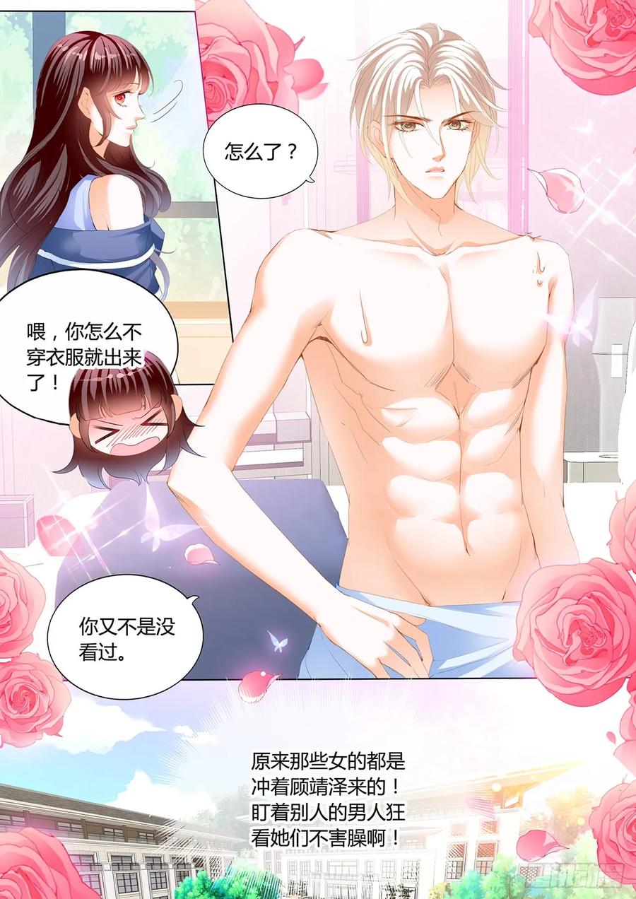 《闪婚娇妻》漫画最新章节这次换你免费下拉式在线观看章节第【8】张图片