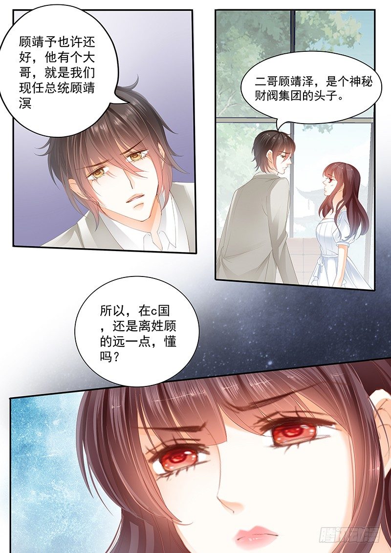 《闪婚娇妻》漫画最新章节姓顾的你惹不起免费下拉式在线观看章节第【10】张图片