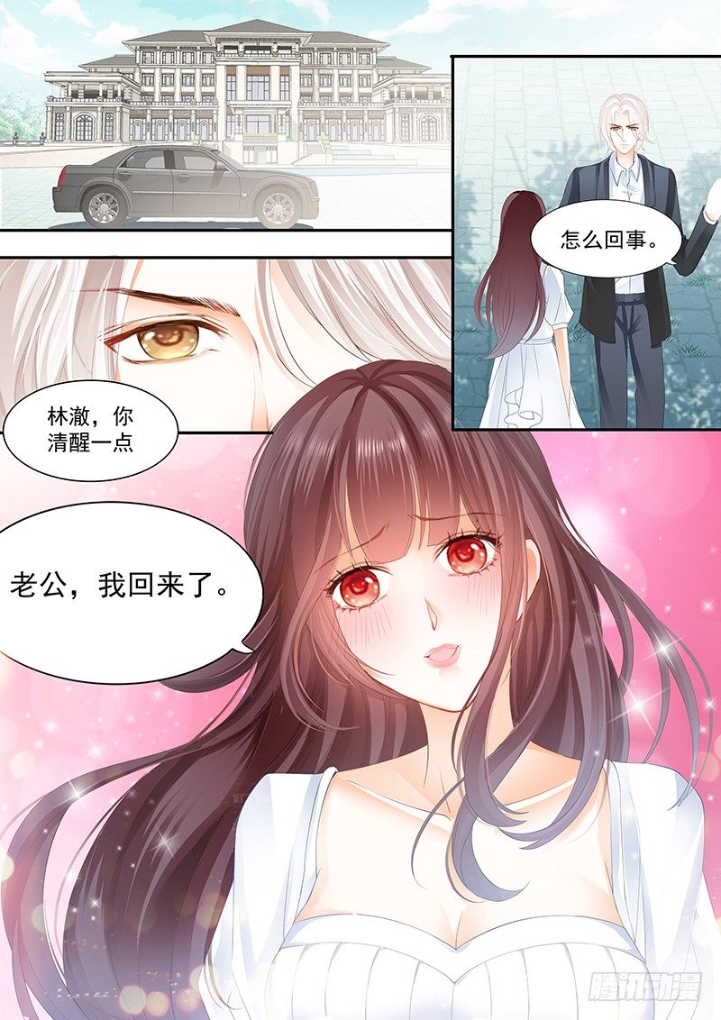 《闪婚娇妻》漫画最新章节姓顾的你惹不起免费下拉式在线观看章节第【17】张图片