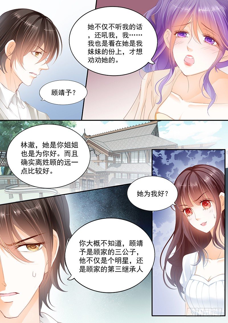 《闪婚娇妻》漫画最新章节姓顾的你惹不起免费下拉式在线观看章节第【7】张图片