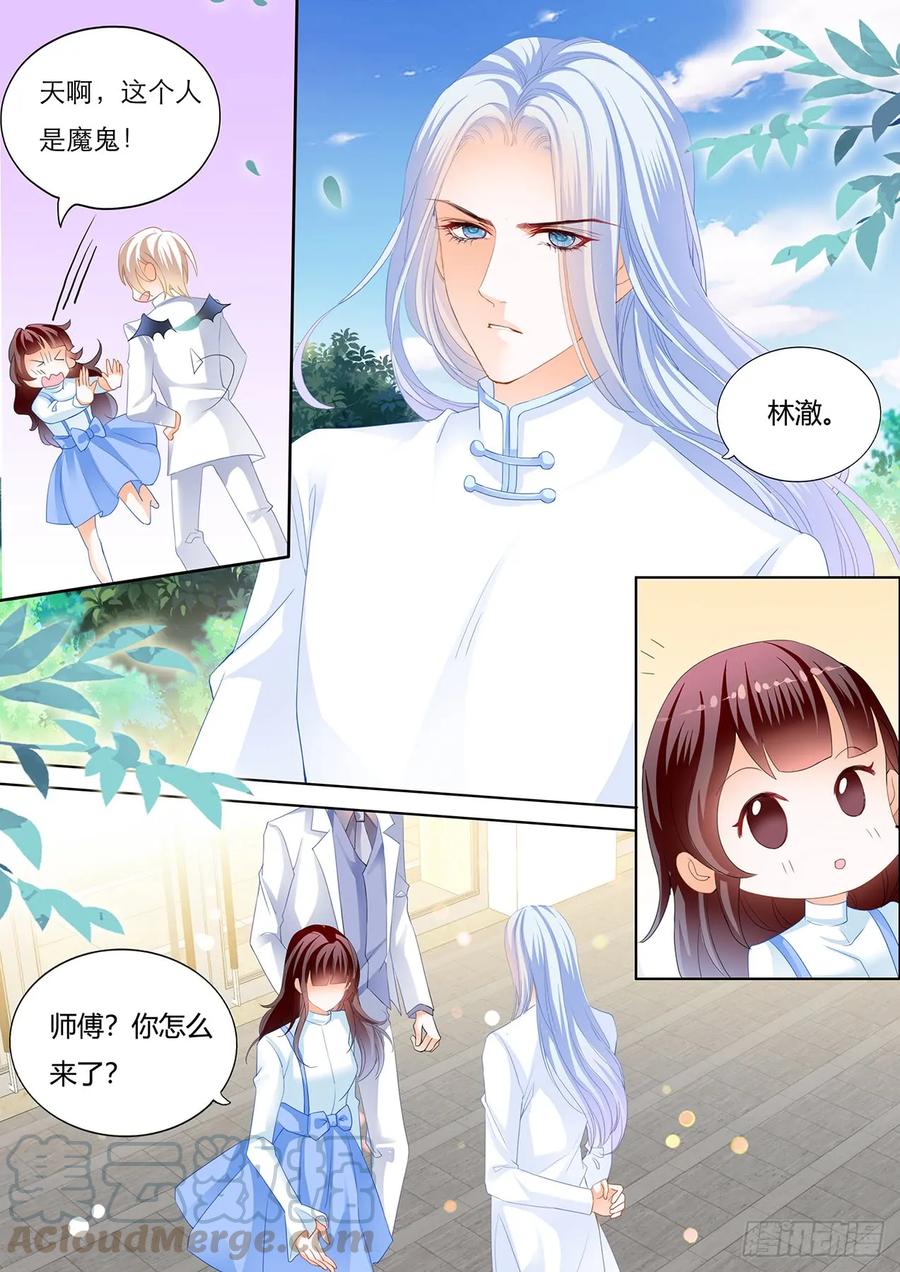 《闪婚娇妻》漫画最新章节师傅是个骚狐狸免费下拉式在线观看章节第【10】张图片