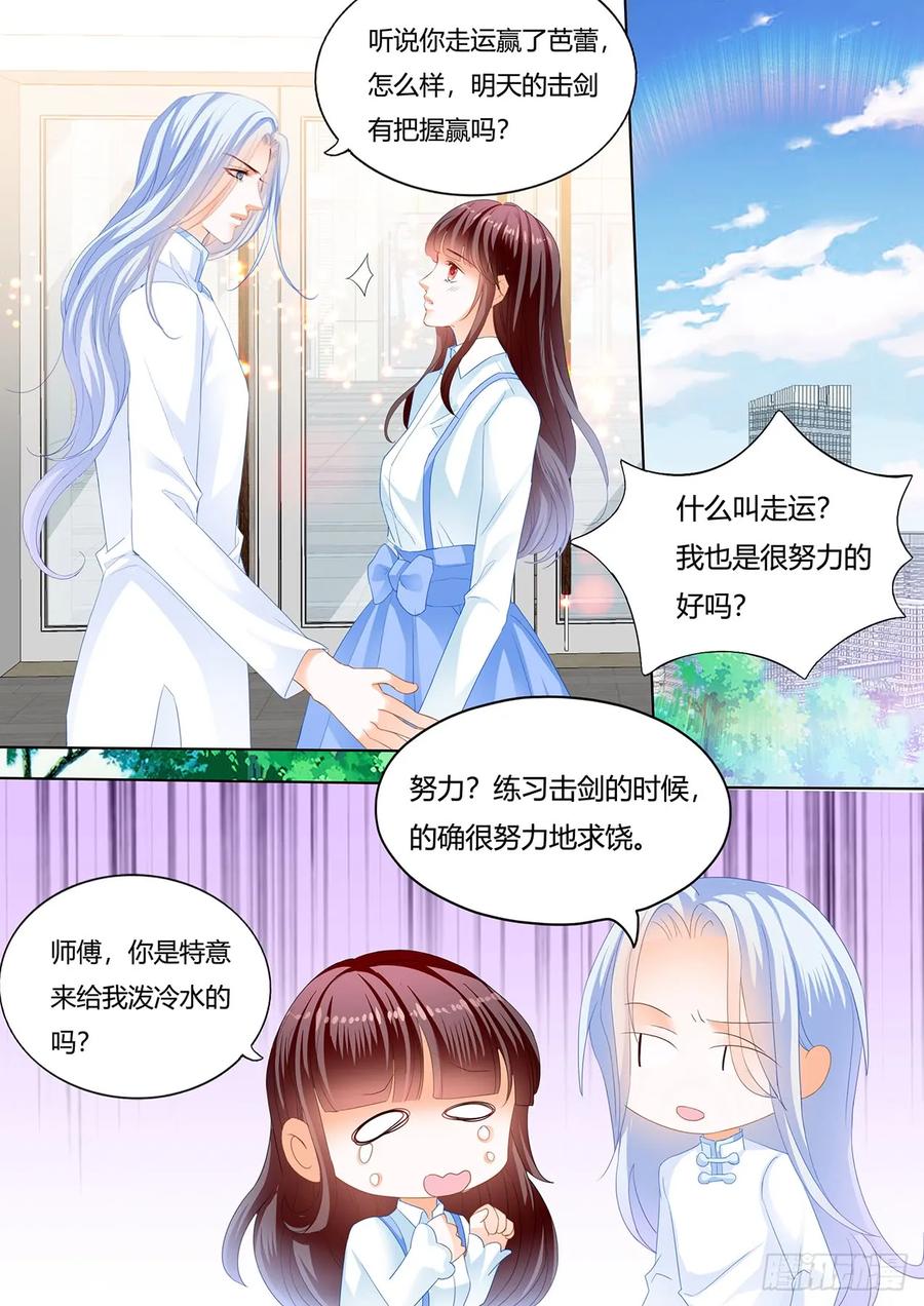 《闪婚娇妻》漫画最新章节师傅是个骚狐狸免费下拉式在线观看章节第【11】张图片