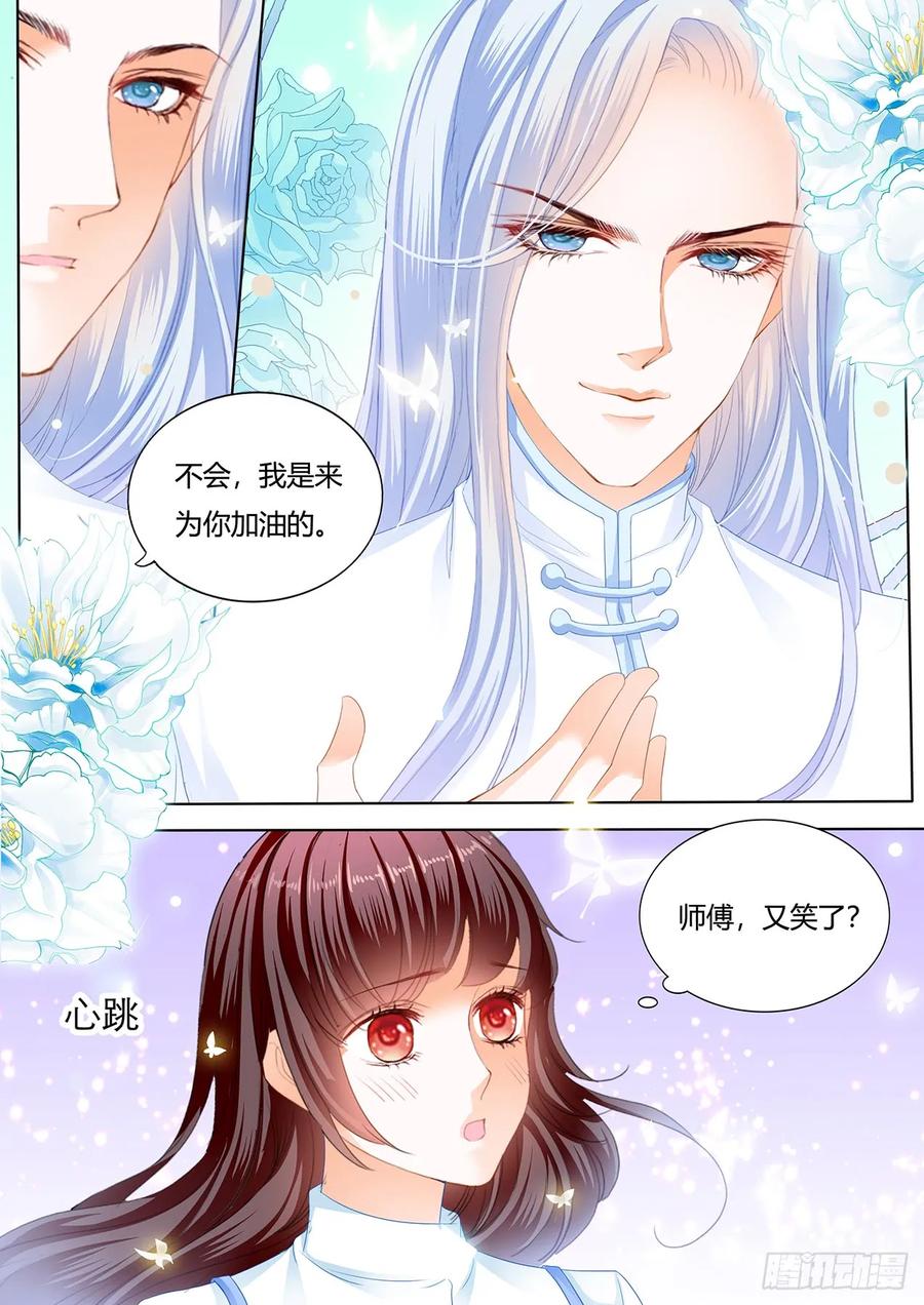 《闪婚娇妻》漫画最新章节师傅是个骚狐狸免费下拉式在线观看章节第【12】张图片