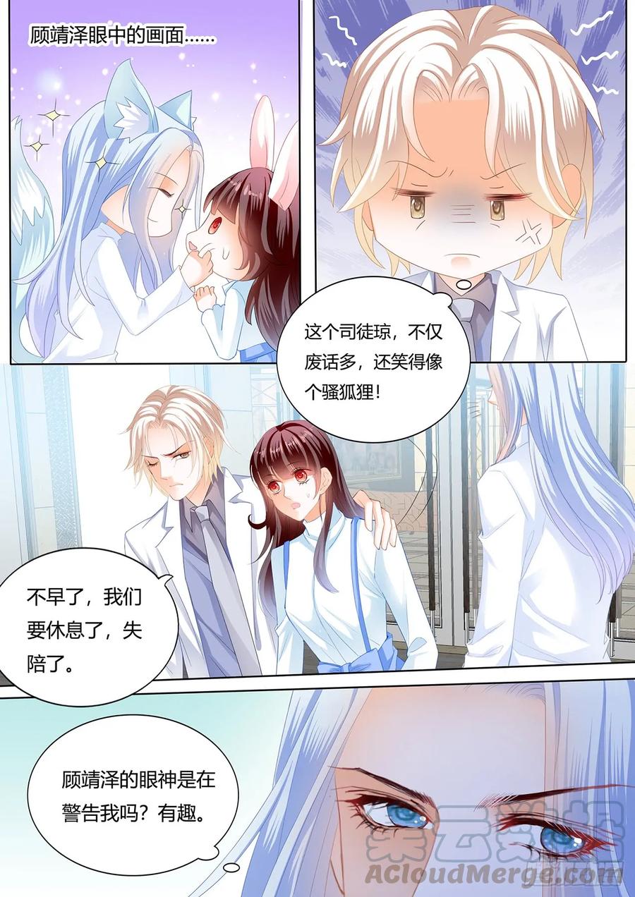 《闪婚娇妻》漫画最新章节师傅是个骚狐狸免费下拉式在线观看章节第【13】张图片