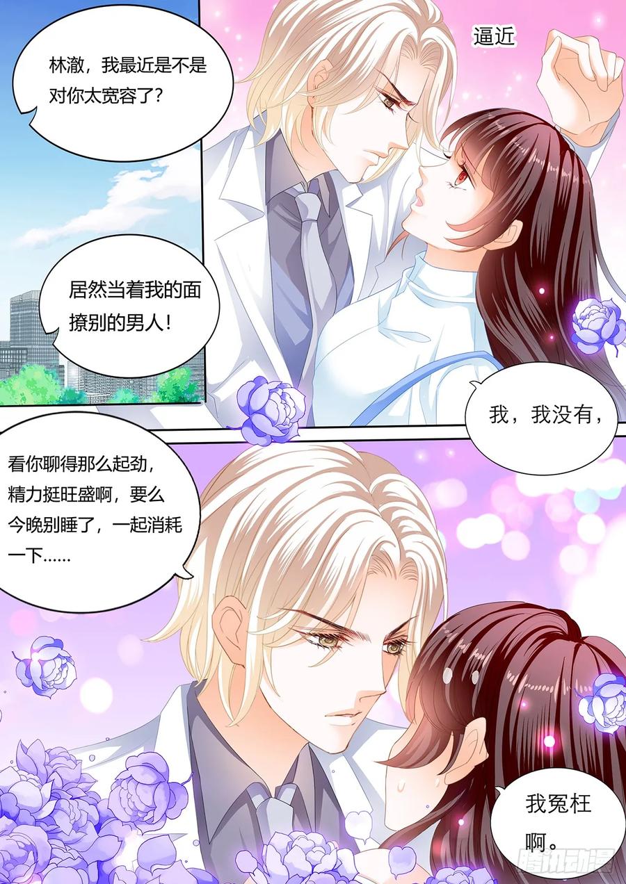 《闪婚娇妻》漫画最新章节师傅是个骚狐狸免费下拉式在线观看章节第【14】张图片