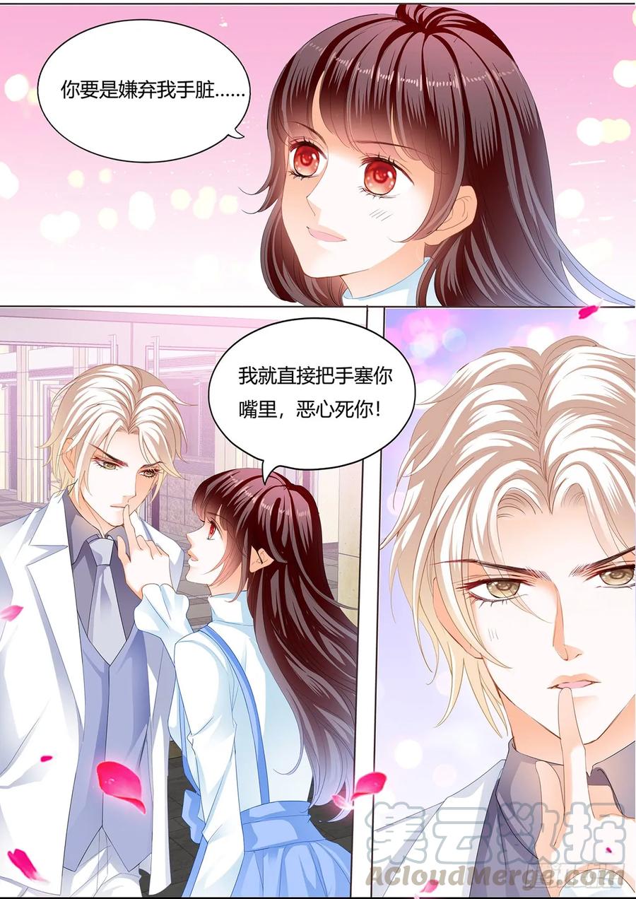 《闪婚娇妻》漫画最新章节师傅是个骚狐狸免费下拉式在线观看章节第【7】张图片