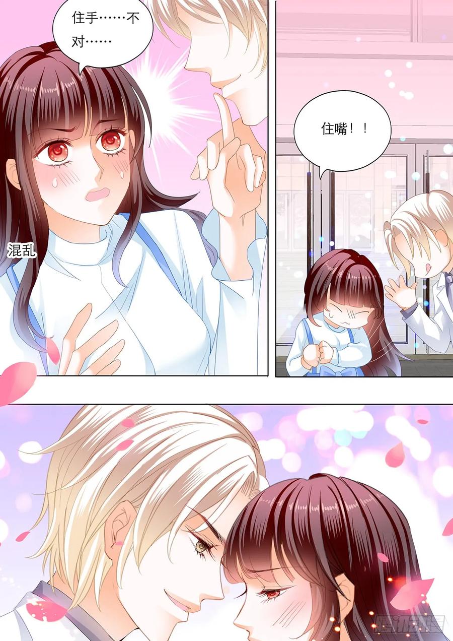 《闪婚娇妻》漫画最新章节师傅是个骚狐狸免费下拉式在线观看章节第【9】张图片