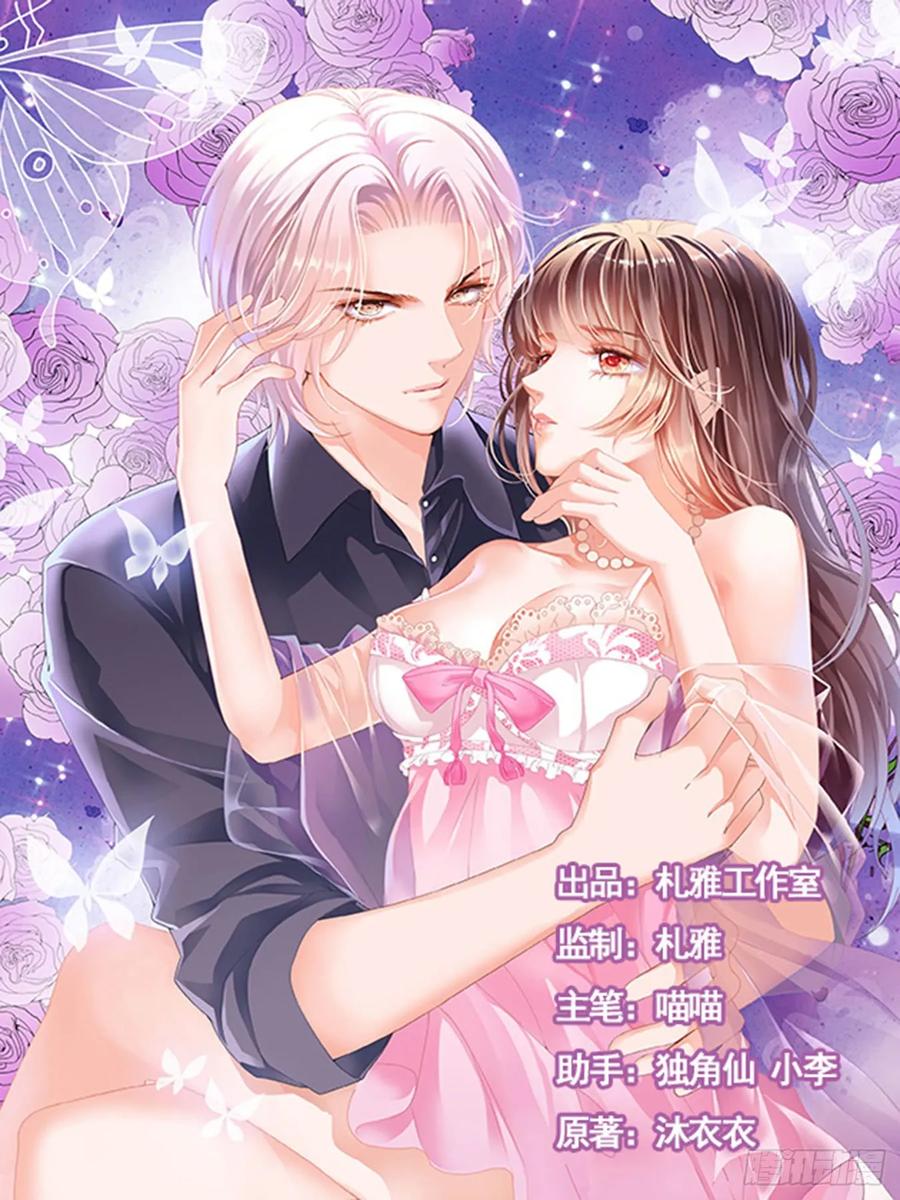 《闪婚娇妻》漫画最新章节闵闵，我想要你免费下拉式在线观看章节第【2】张图片