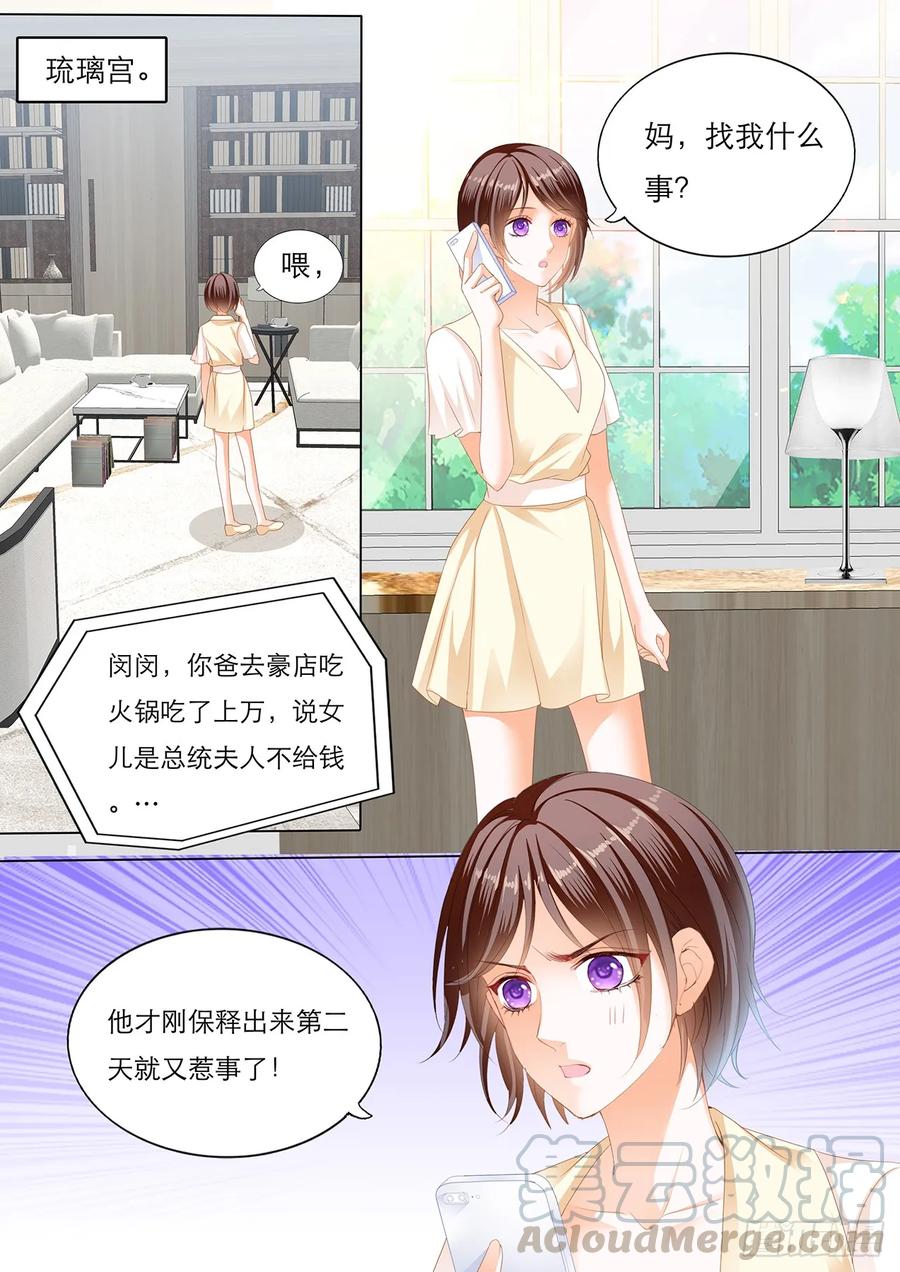 《闪婚娇妻》漫画最新章节闵闵，我想要你免费下拉式在线观看章节第【3】张图片