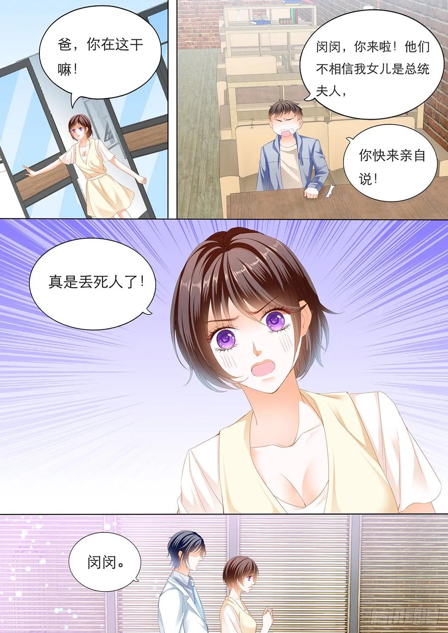 《闪婚娇妻》漫画最新章节闵闵，我想要你免费下拉式在线观看章节第【6】张图片