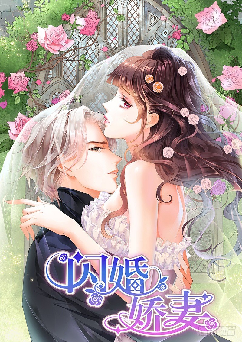 《闪婚娇妻》漫画最新章节老公我喝醉了免费下拉式在线观看章节第【1】张图片