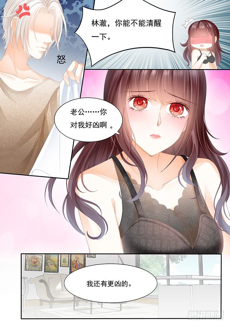 《闪婚娇妻》漫画最新章节老公我喝醉了免费下拉式在线观看章节第【13】张图片