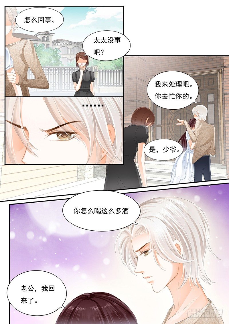 《闪婚娇妻》漫画最新章节老公我喝醉了免费下拉式在线观看章节第【4】张图片