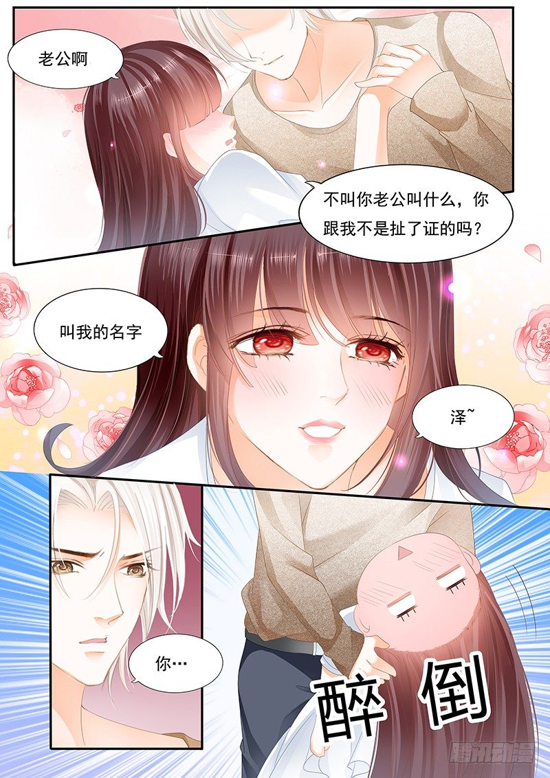 《闪婚娇妻》漫画最新章节老公我喝醉了免费下拉式在线观看章节第【6】张图片