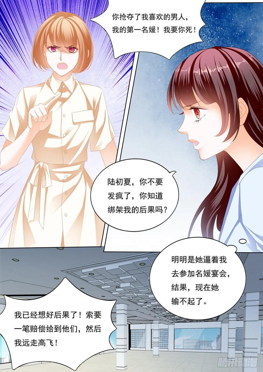 《闪婚娇妻》漫画最新章节林澈被绑架了！免费下拉式在线观看章节第【12】张图片