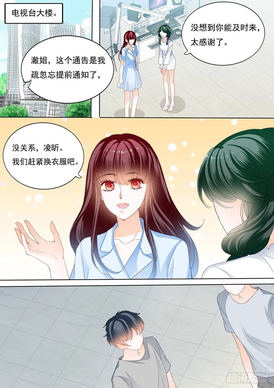 《闪婚娇妻》漫画最新章节林澈被绑架了！免费下拉式在线观看章节第【8】张图片