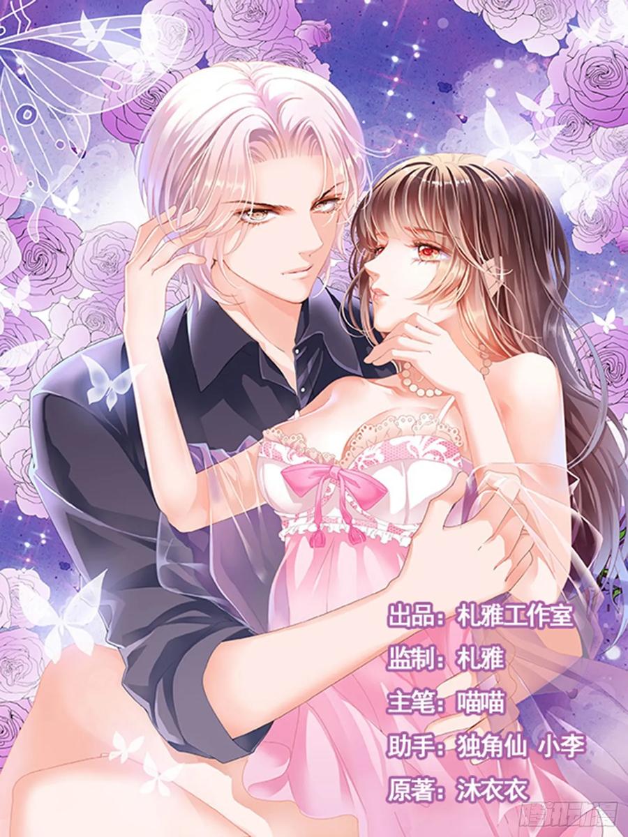 《闪婚娇妻》漫画最新章节超级劲爆的内衣免费下拉式在线观看章节第【2】张图片