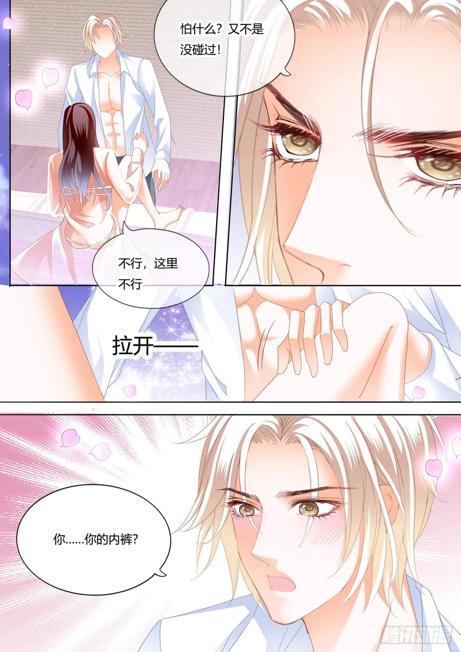 《闪婚娇妻》漫画最新章节哇！你的内裤免费下拉式在线观看章节第【14】张图片