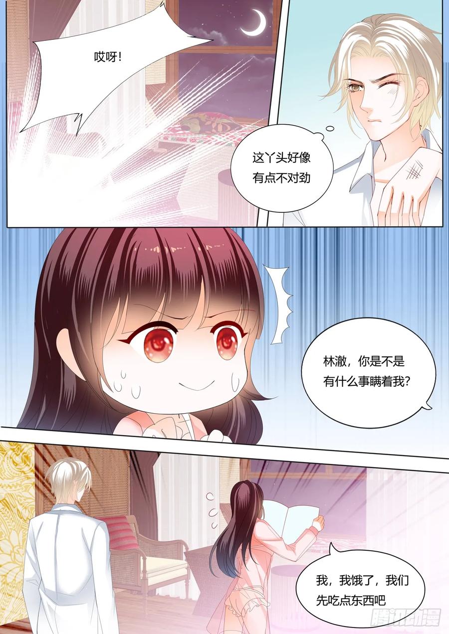 《闪婚娇妻》漫画最新章节哇！你的内裤免费下拉式在线观看章节第【8】张图片