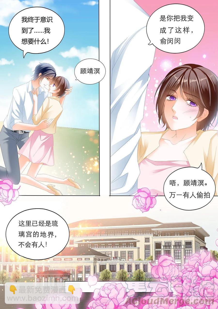 《闪婚娇妻》漫画最新章节你是我的！免费下拉式在线观看章节第【11】张图片