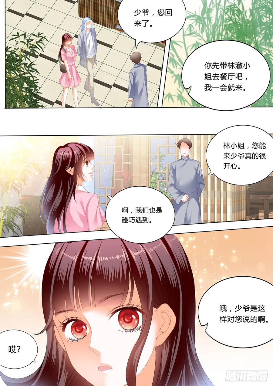 《闪婚娇妻》漫画最新章节我要追到你免费下拉式在线观看章节第【8】张图片