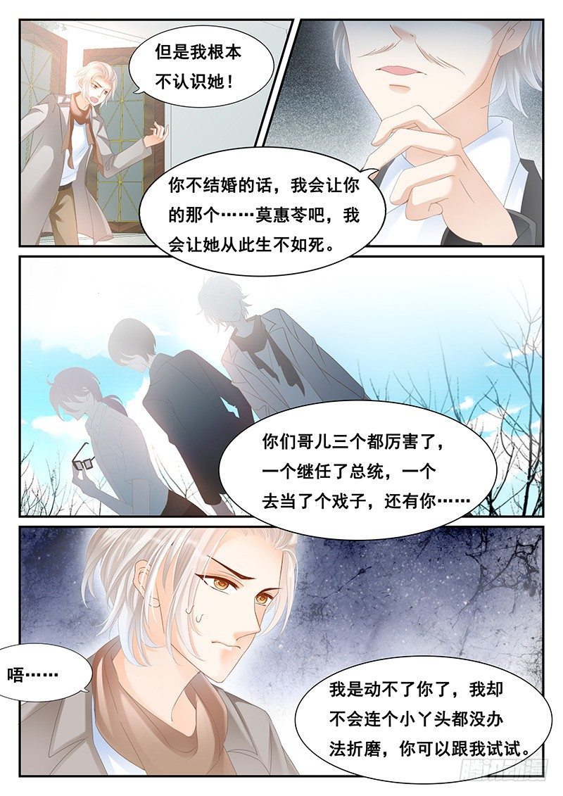 《闪婚娇妻》漫画最新章节我们结婚吧免费下拉式在线观看章节第【3】张图片