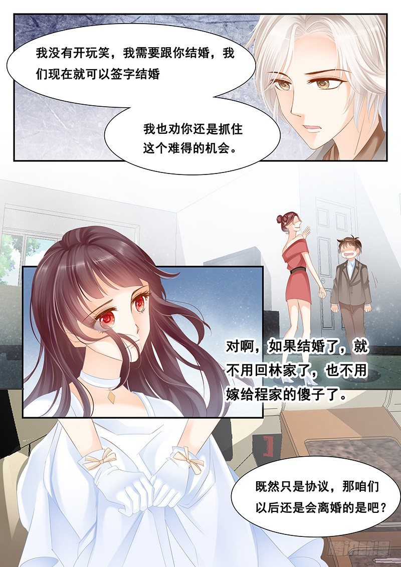 《闪婚娇妻》漫画最新章节我们结婚吧免费下拉式在线观看章节第【9】张图片