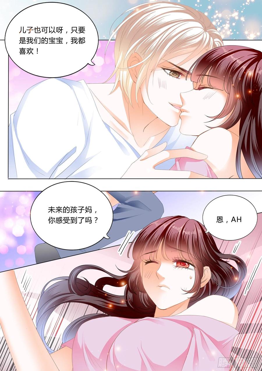 《闪婚娇妻》漫画最新章节生个宝宝吧（下）免费下拉式在线观看章节第【10】张图片