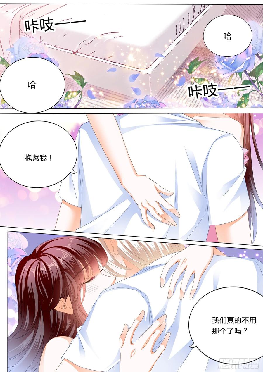 《闪婚娇妻》漫画最新章节生个宝宝吧（下）免费下拉式在线观看章节第【12】张图片