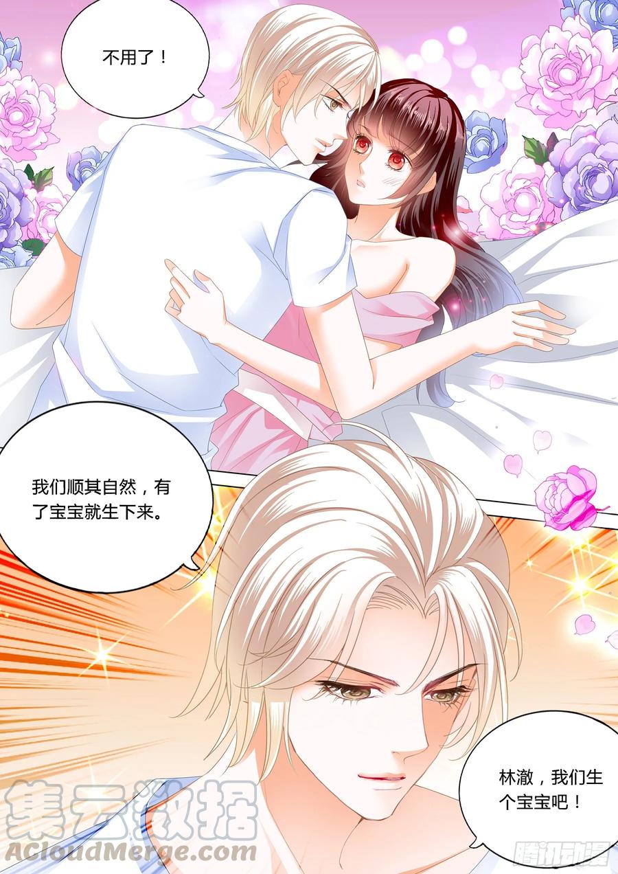 《闪婚娇妻》漫画最新章节生个宝宝吧（下）免费下拉式在线观看章节第【13】张图片