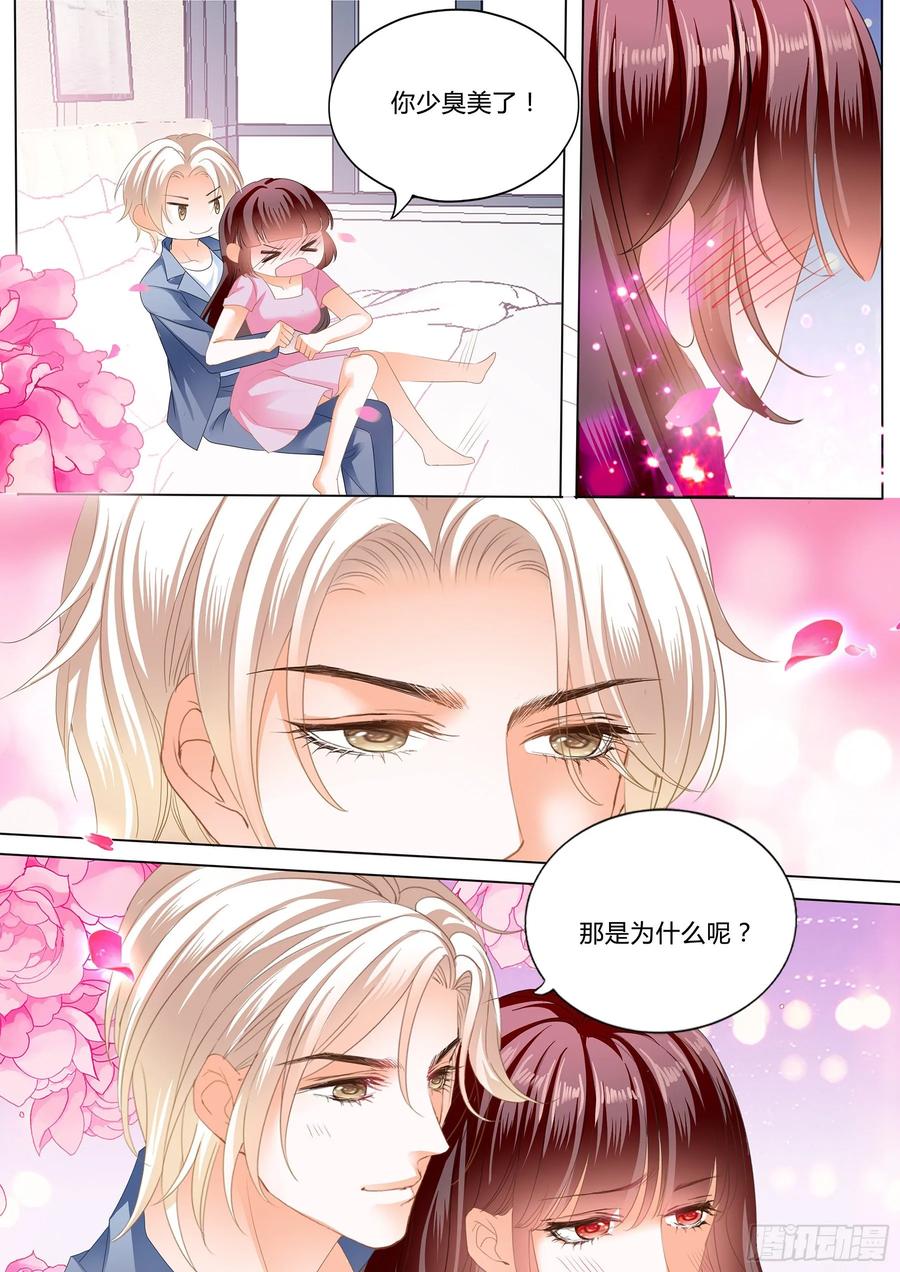 《闪婚娇妻》漫画最新章节生个宝宝吧（下）免费下拉式在线观看章节第【6】张图片