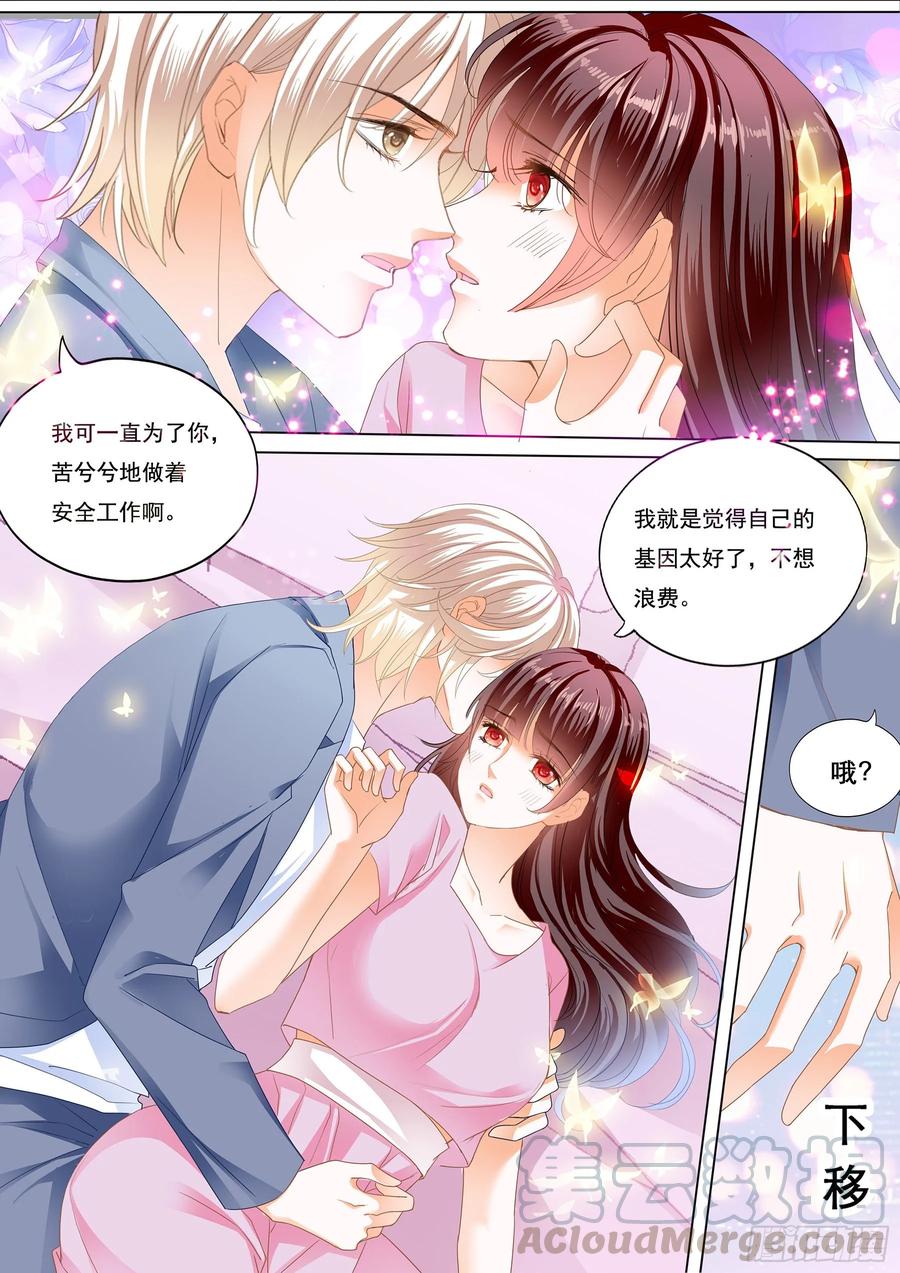 《闪婚娇妻》漫画最新章节生个宝宝吧（下）免费下拉式在线观看章节第【7】张图片