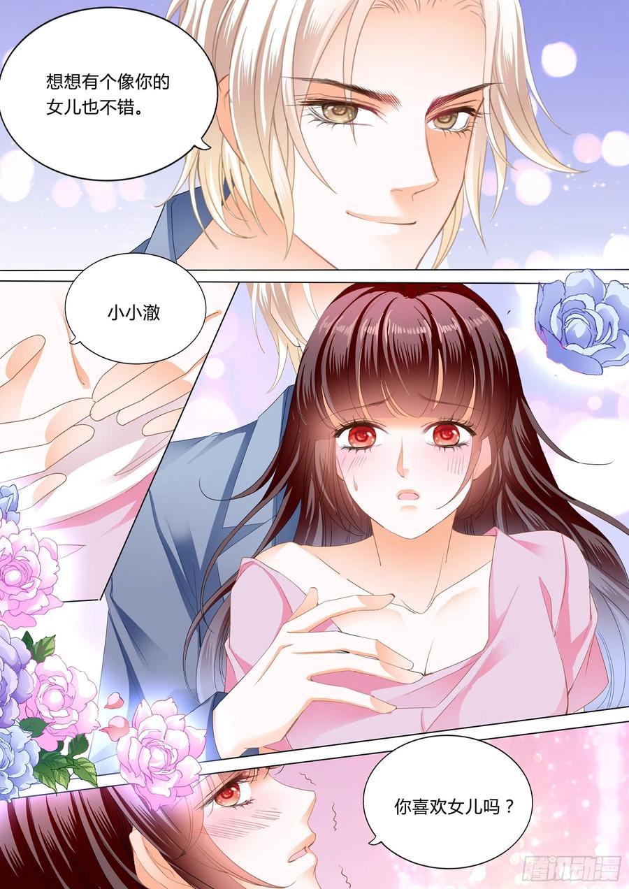 《闪婚娇妻》漫画最新章节生个宝宝吧（下）免费下拉式在线观看章节第【8】张图片