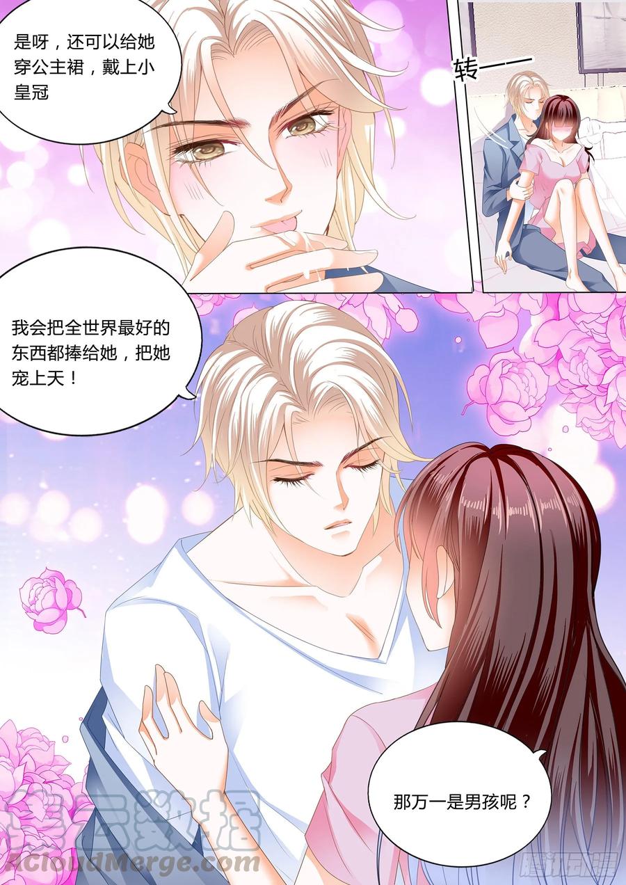 《闪婚娇妻》漫画最新章节生个宝宝吧（下）免费下拉式在线观看章节第【9】张图片