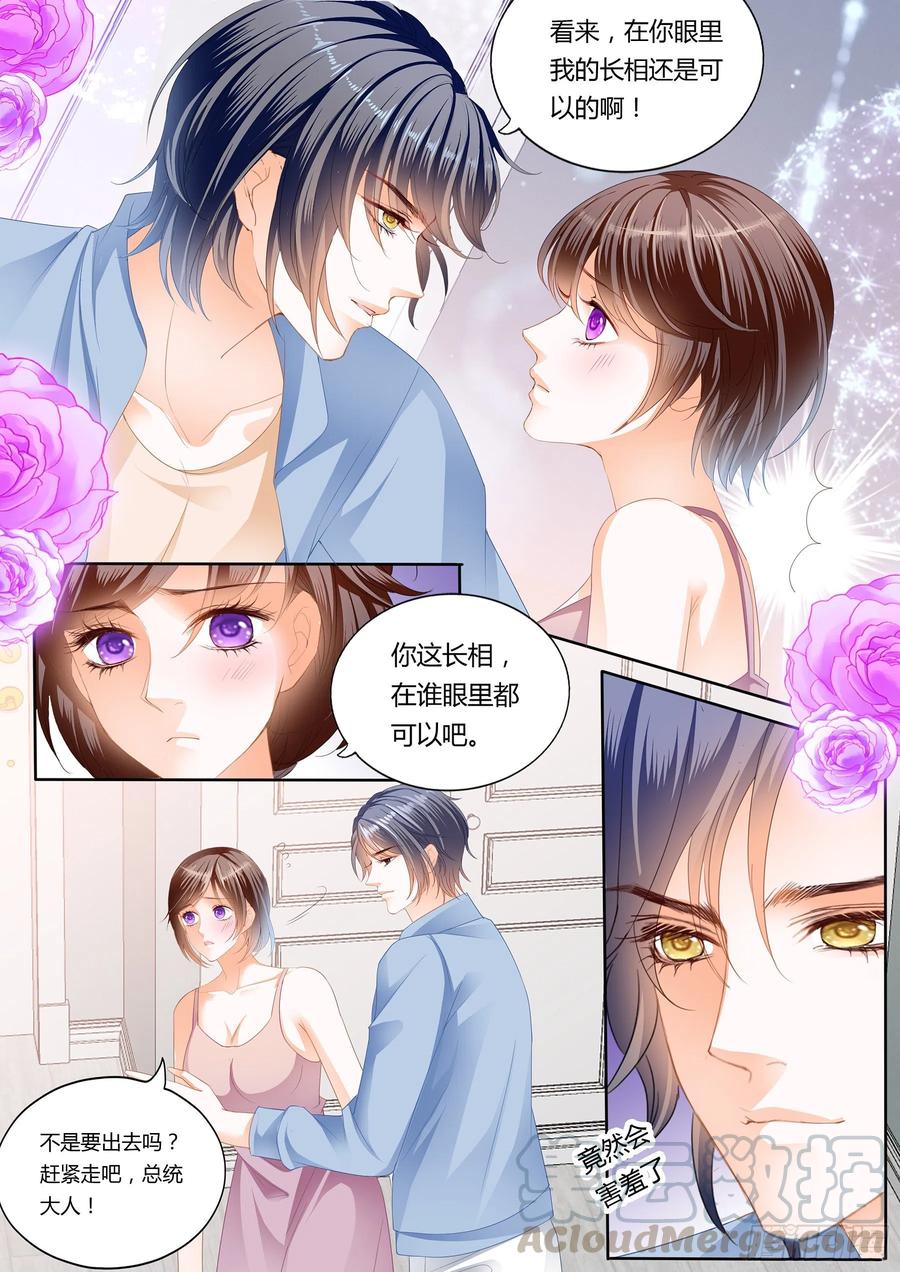 《闪婚娇妻》漫画最新章节总统的浪漫约会免费下拉式在线观看章节第【9】张图片