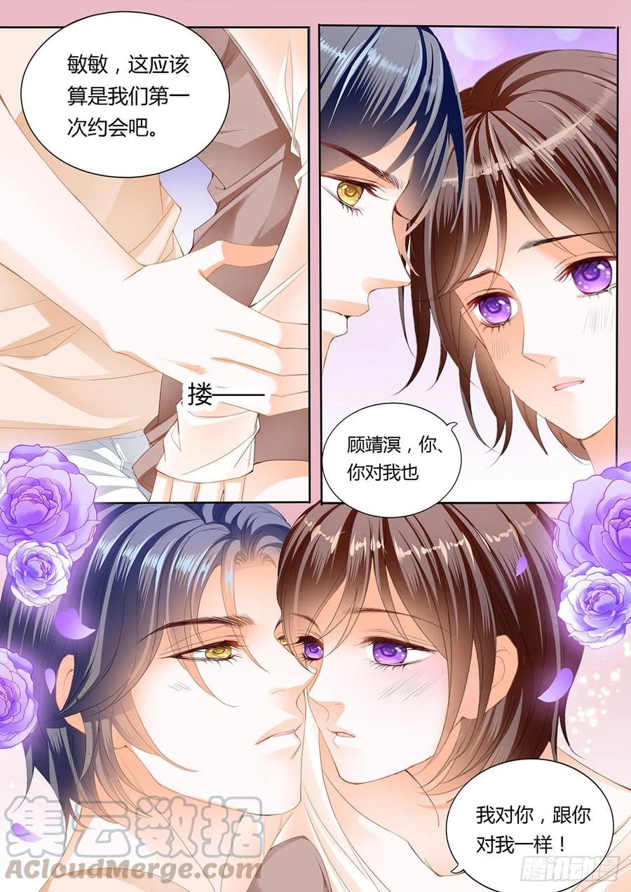 《闪婚娇妻》漫画最新章节我们的第一次约会免费下拉式在线观看章节第【8】张图片