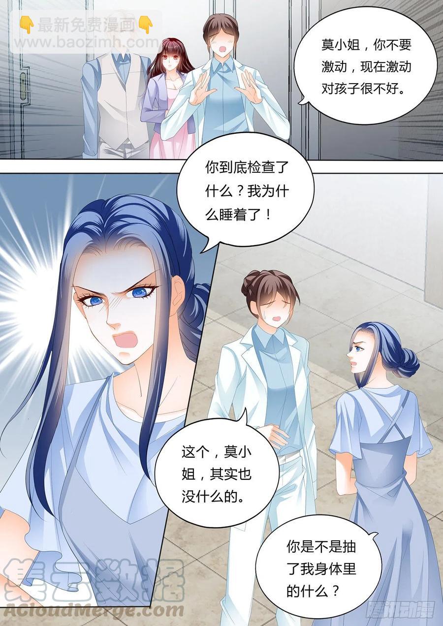 《闪婚娇妻》漫画最新章节亲子鉴定免费下拉式在线观看章节第【8】张图片