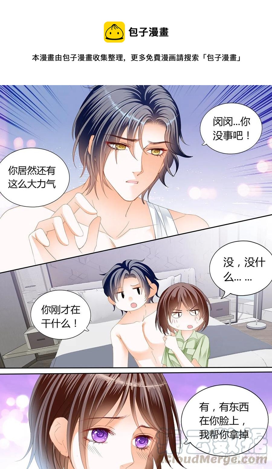 《闪婚娇妻》漫画最新章节一起“感染”吧免费下拉式在线观看章节第【6】张图片