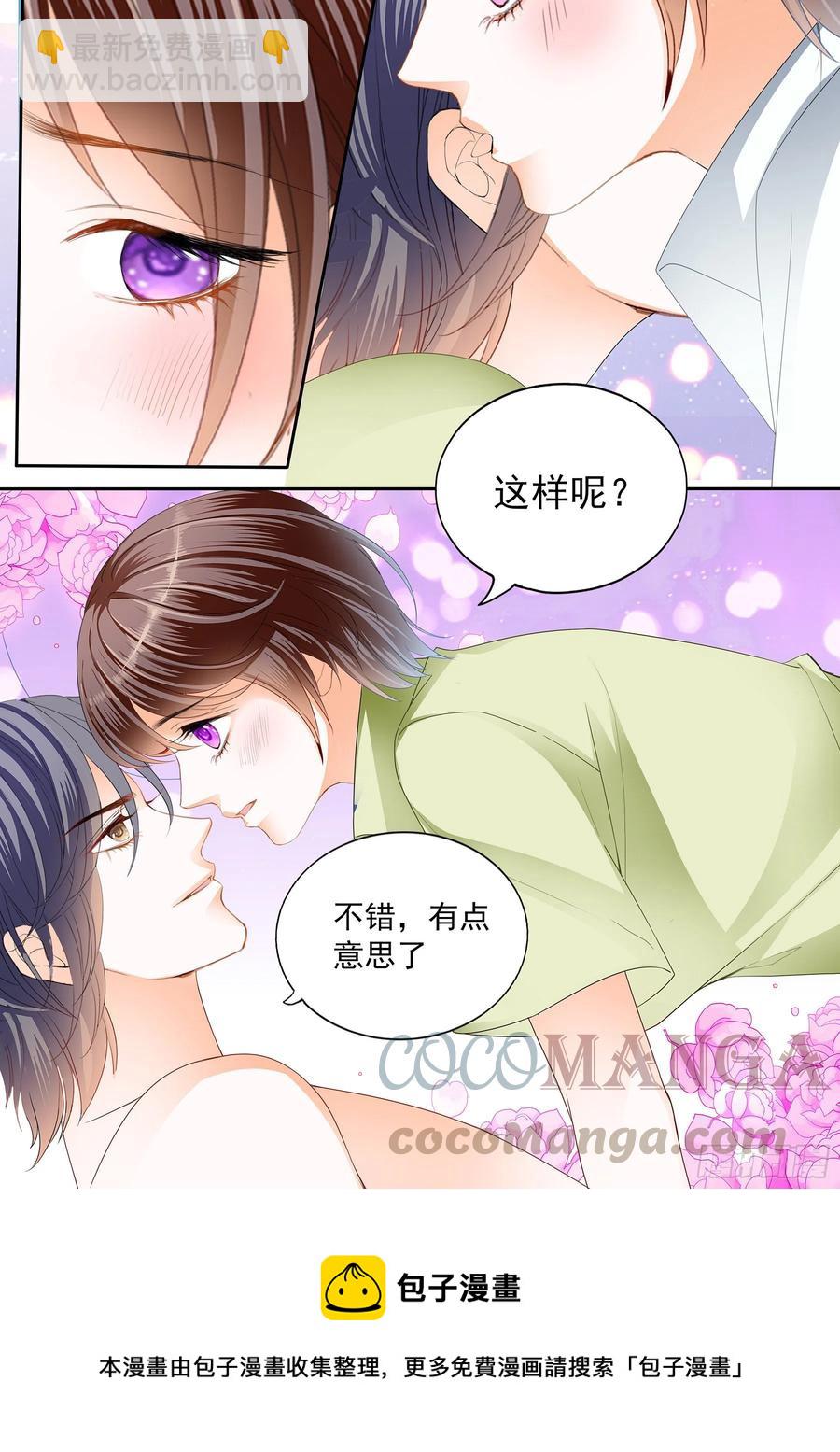 《闪婚娇妻》漫画最新章节美味的荤腥免费下拉式在线观看章节第【14】张图片